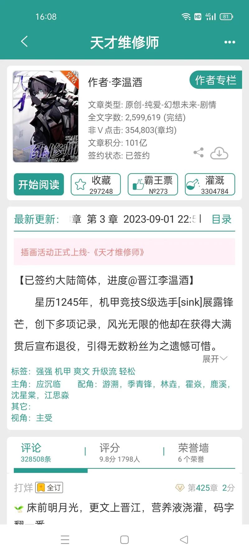 天才維修師李溫酒筆趣閣，天才維修師李溫酒